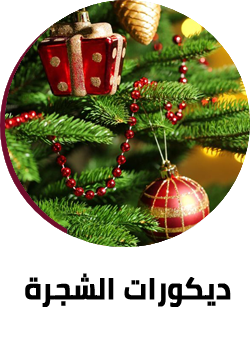 ديكورات الشجرة