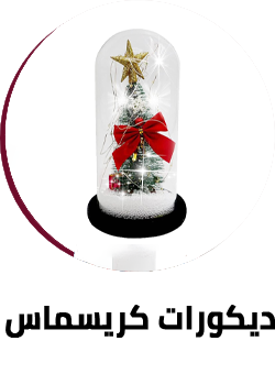 ديكورات الكريسماس