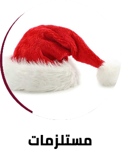 مستلزمات الكريسماس